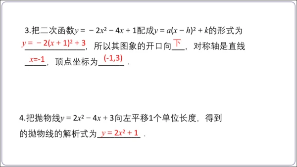 22.1.4 第1课时 二次函数y=ax2+bx+c的图象和性质  课件（共22张PPT）