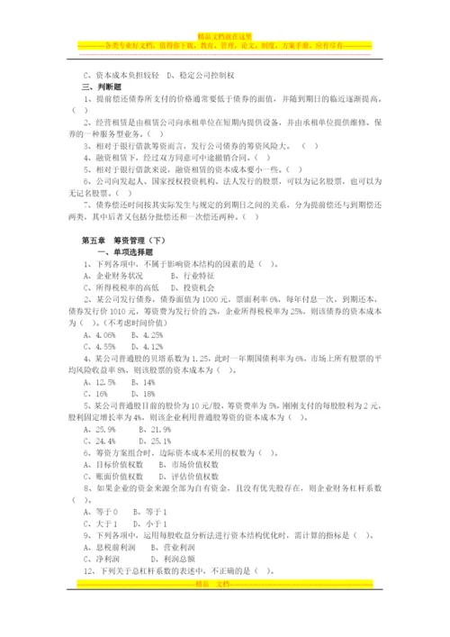 财务管理习题.docx