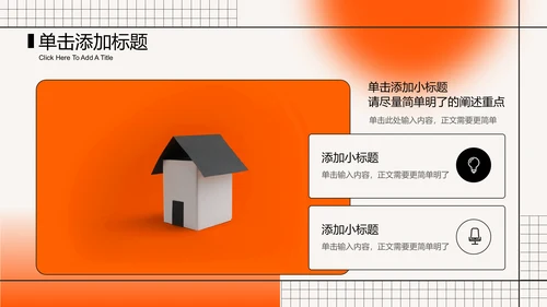 橙色渐变极简风格通用PPT演示模板