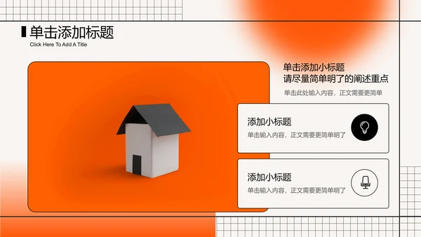 橙色渐变极简风格通用PPT演示模板