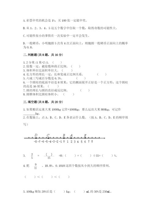 冀教版小升初数学模拟试卷带答案（b卷）.docx