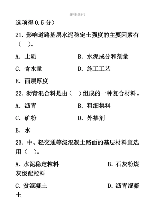 二级建造师市政公用工程管理与实务真题模拟及答案解析汇编.docx