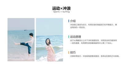 简约风运动技巧分享介绍PPT图文页