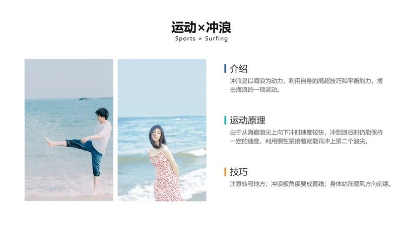 简约风运动技巧分享介绍PPT图文页
