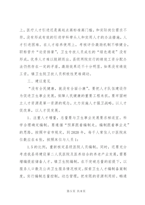 某县基层医疗卫生人才队伍建设情况调研报告.docx