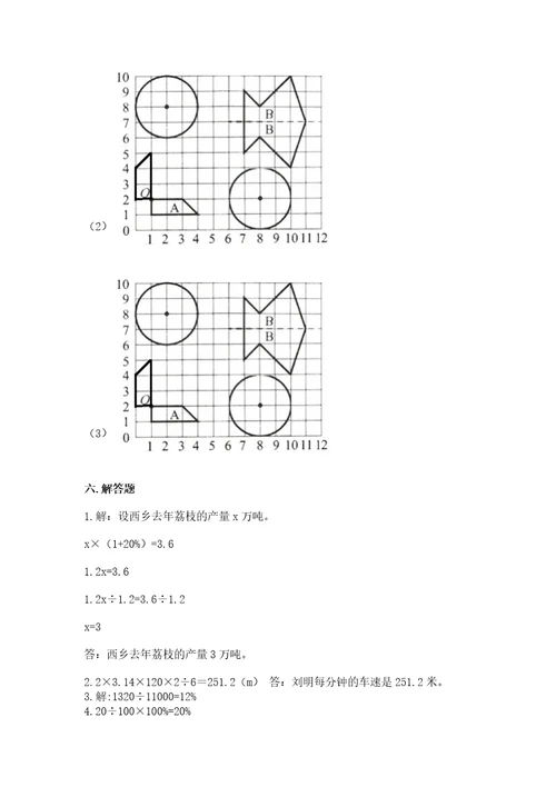 小学六年级上册数学期末测试卷（必刷）wod版