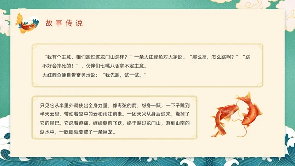 绿色国潮风鲤鱼跃龙门故事分享PPT模板神话故事