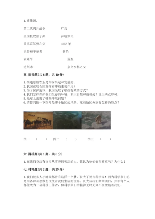 部编版六年级下册道德与法治期末测试卷（模拟题）.docx