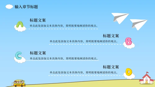 上学校巴场景课件PPT模板