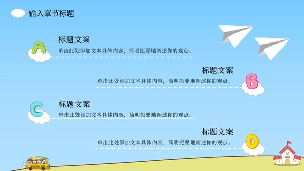 上学校巴场景课件PPT模板