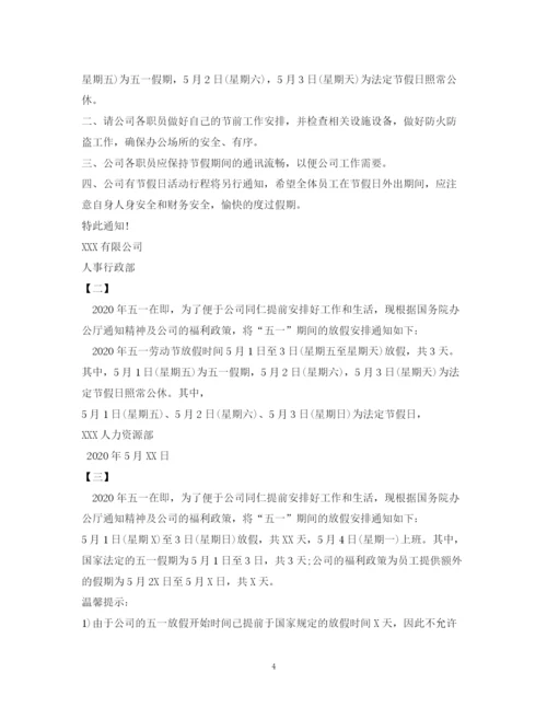 精编之五一放假通知范文2.docx