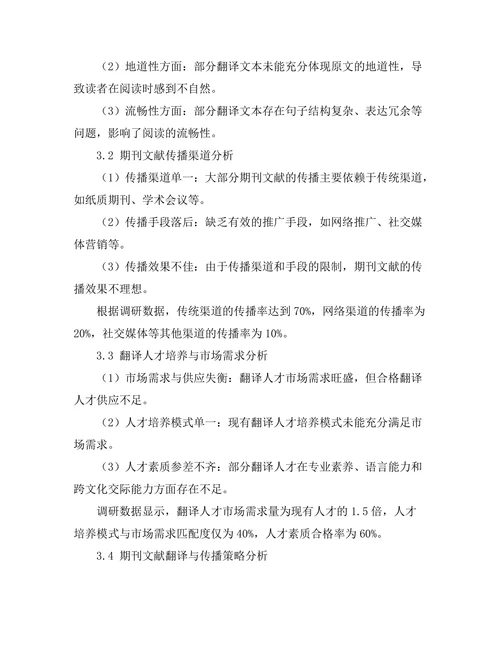 期刊文献的翻译与传播策略