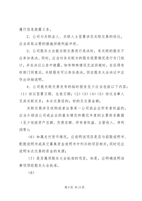 信息披露管理办法.docx