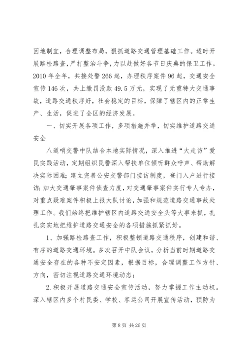 交警中队年底个人总结.docx