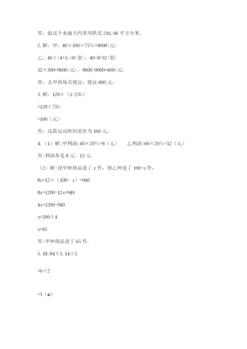 苏教版六年级下册数学期末测试卷ab卷.docx
