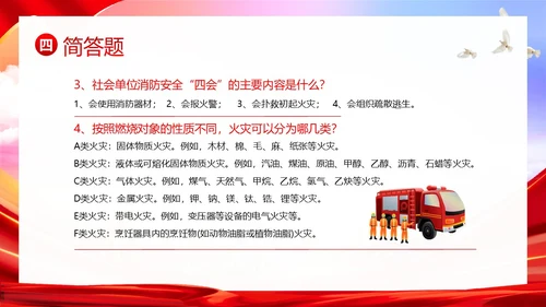 消防安全知识竞赛防火知识竞赛PPT课件