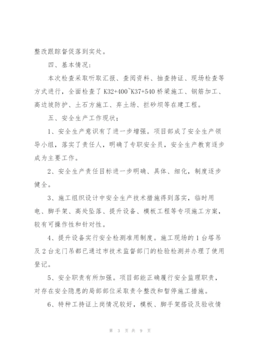 桥梁安全隐患大排查大整治行动工作总结范文(3篇).docx