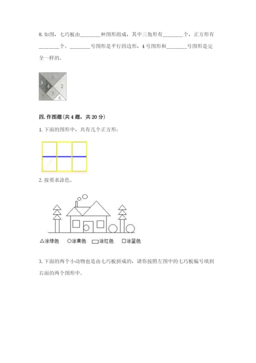 苏教版一年级下册数学第二单元 认识图形（二） 测试卷附完整答案【精品】.docx