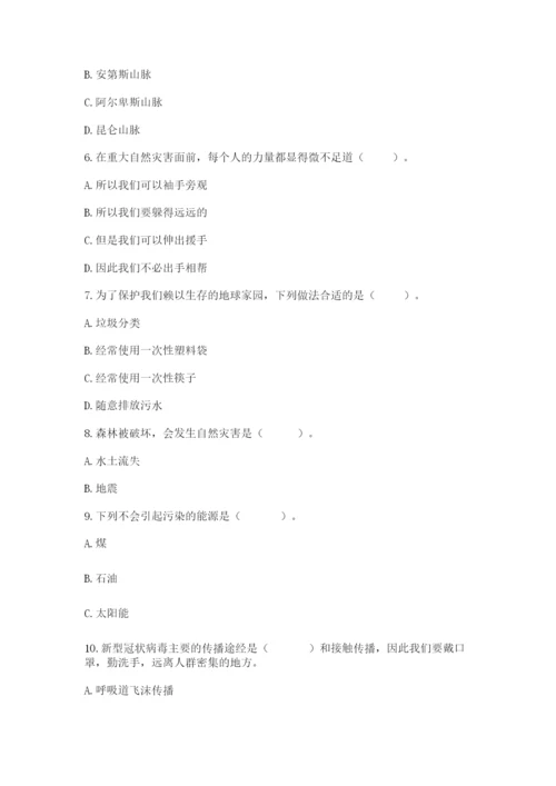 六年级下册道德与法治第二单元《爱护地球 共同责任》测试卷【夺冠】.docx