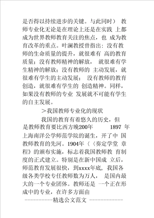 教师专业发展与信息技术简要分析