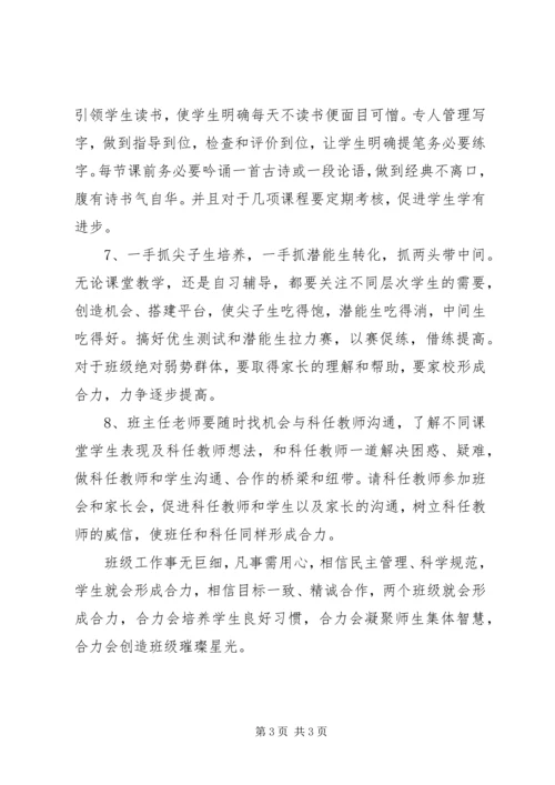 春季学期班主任工作计划.docx