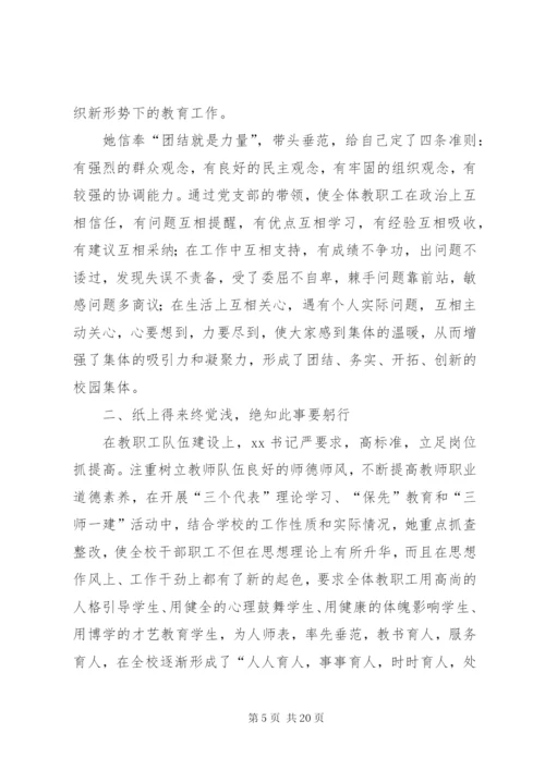 优秀党务工作者事迹材料范文6篇.docx
