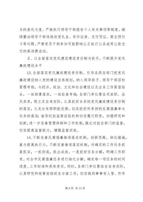 监察局纪检监察工作安排.docx