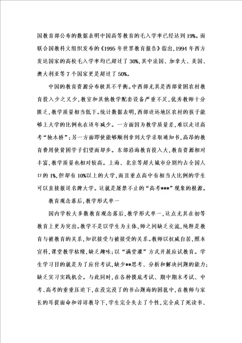 202x年汇编参考资料之浅析中国创新型人才培养机制