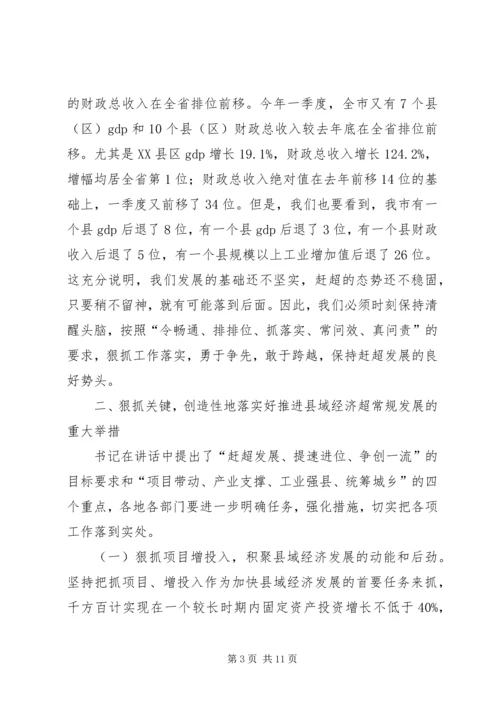 加快转变经济发展方式会议领导讲话.docx