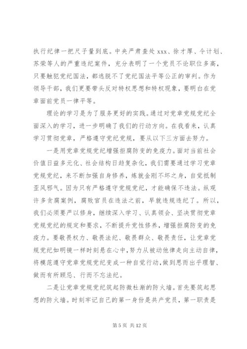 党章党规党纪轮训心得体会范文.docx