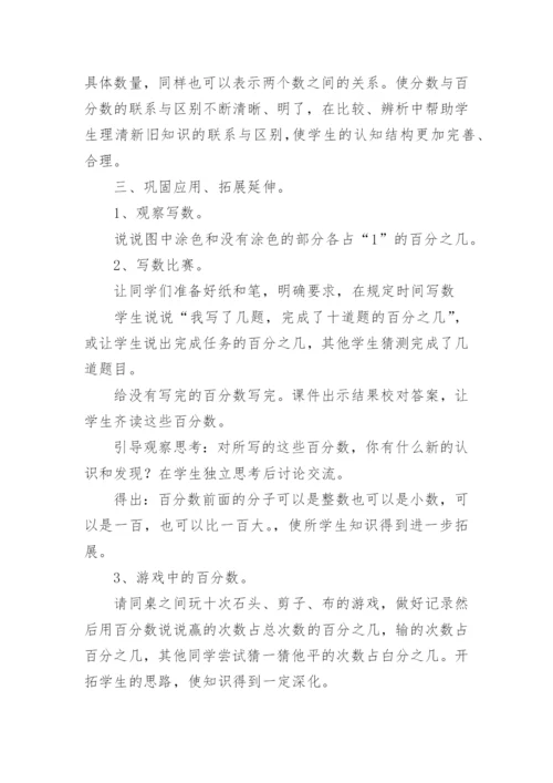 百分数的认识说课稿.docx