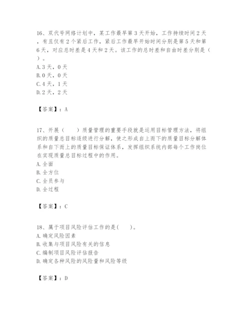 2024年一级建造师之一建建设工程项目管理题库必考题.docx