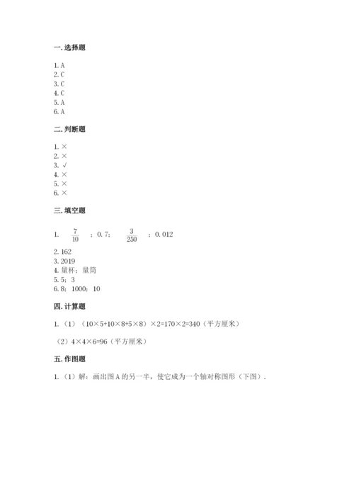 人教版小学五年级下册数学期末试卷含答案【完整版】.docx