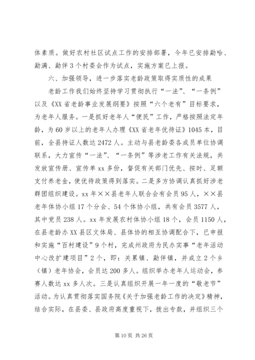 民政侨务局工作总结及XX年工作安排意见(精选多篇).docx