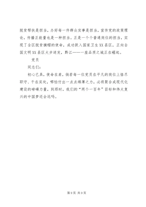 最新“不忘初心·牢记使命”党课讲稿3篇 (2).docx
