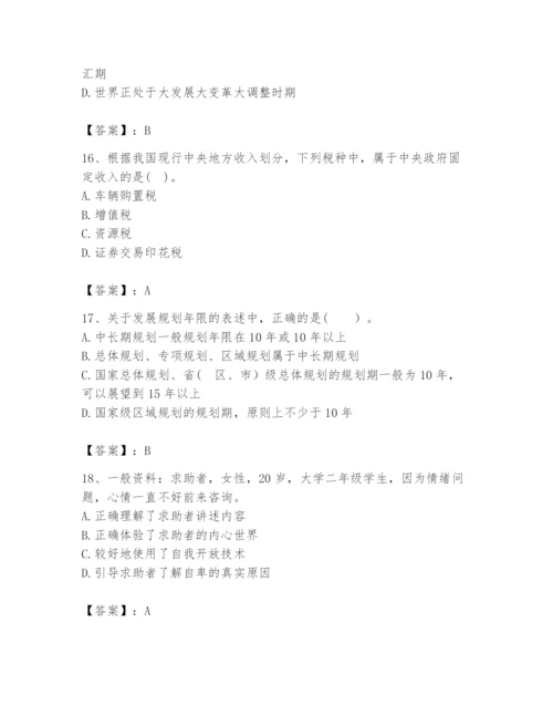 2024年咨询工程师之宏观经济政策与发展规划题库附完整答案【夺冠】.docx