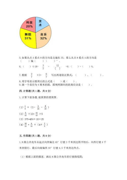 小学数学六年级上册期末测试卷及参考答案【综合卷】.docx