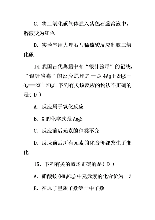 湖北省黄石市有色中学最新最新学年度九年级期中化学模拟（含答案）