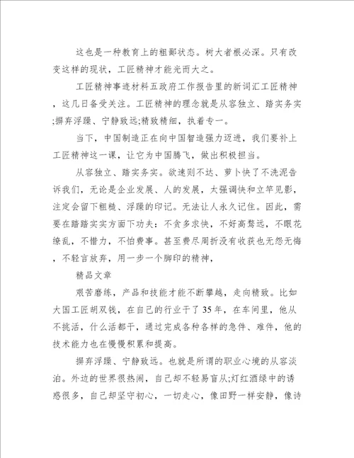 建筑行业工匠精神的人物及事迹工匠精神感人事迹材料