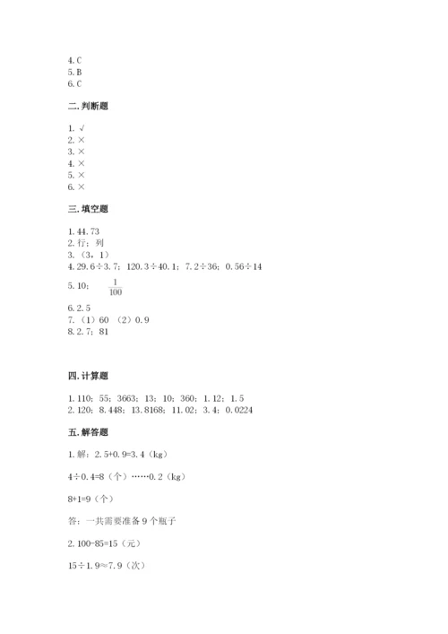 人教版五年级上册数学期中测试卷含答案下载.docx