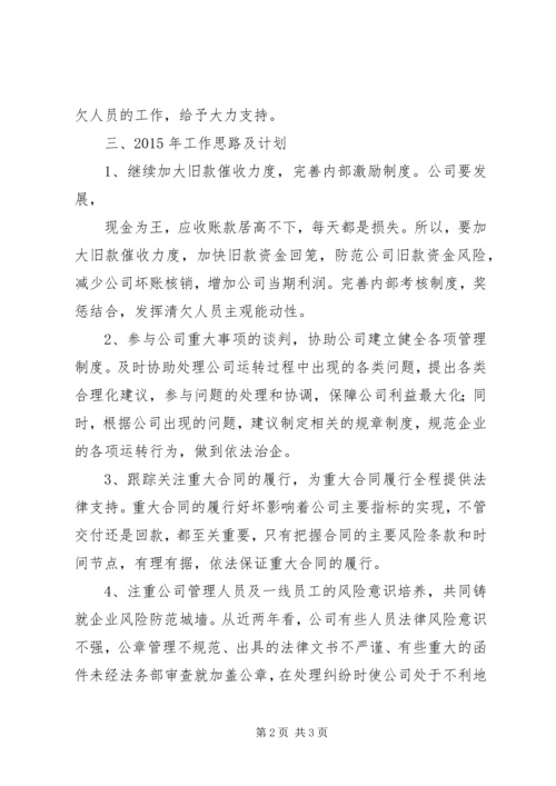 法务部工作总结和计划 (3).docx