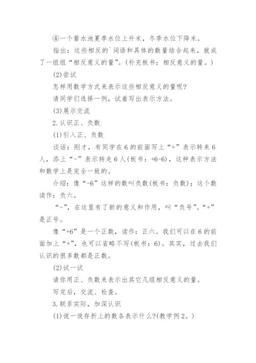 初中数学教学设计教案.docx