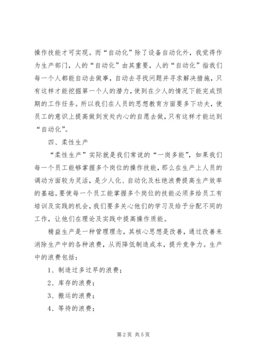 学习《精益生产》心得五篇 (2).docx