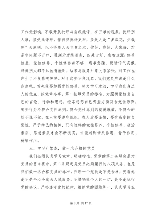 怎样做合格的共产党员 (6).docx