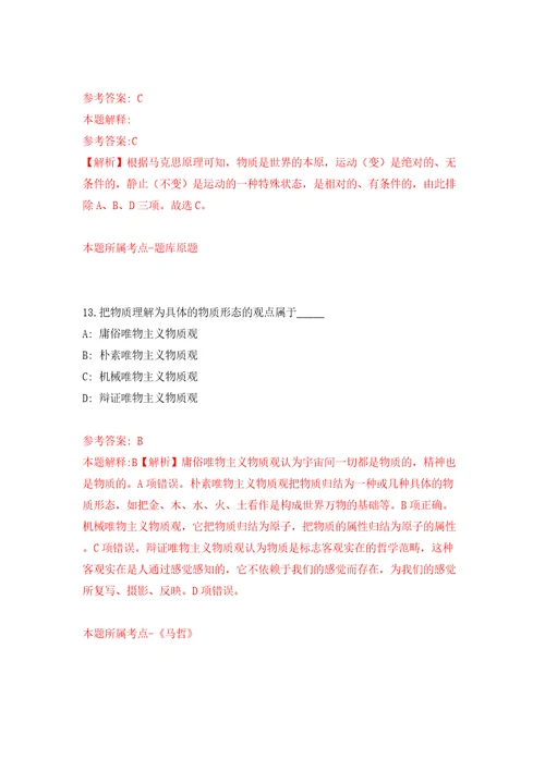 2022年江苏苏州太仓市高中校选聘优秀毕业生模拟试卷含答案解析9