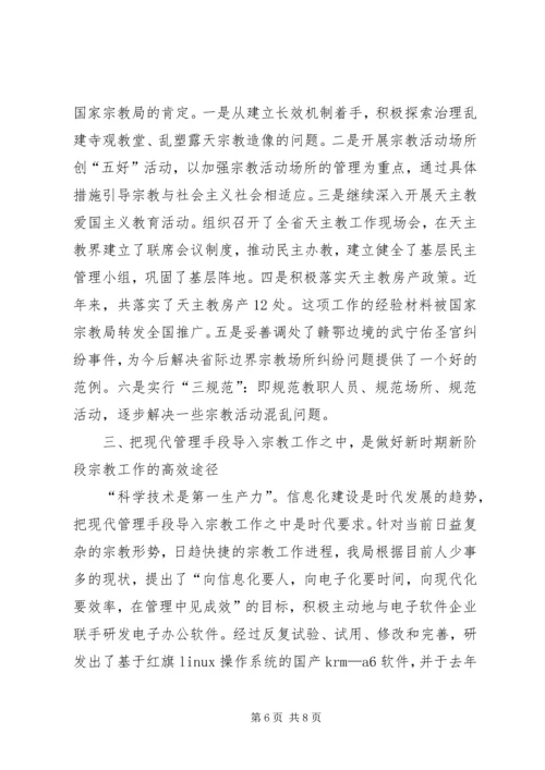 近年来做宗教工作的心得体会 (2).docx