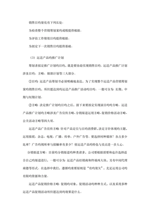 运输公司策划方案.docx