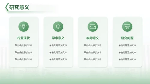 绿色简约学术风财经毕业开题报告答辩PPT模板