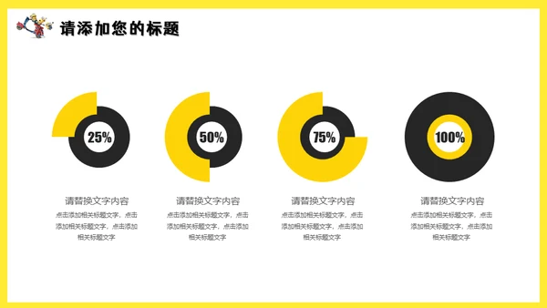 可爱卡通动漫小黄人通用PPT课件模板