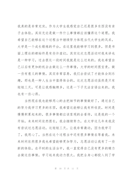 志愿服务活动心得体会1200字.docx